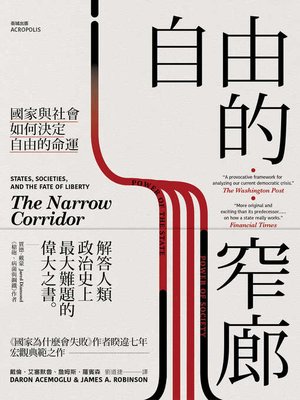 cover image of 自由的窄廊